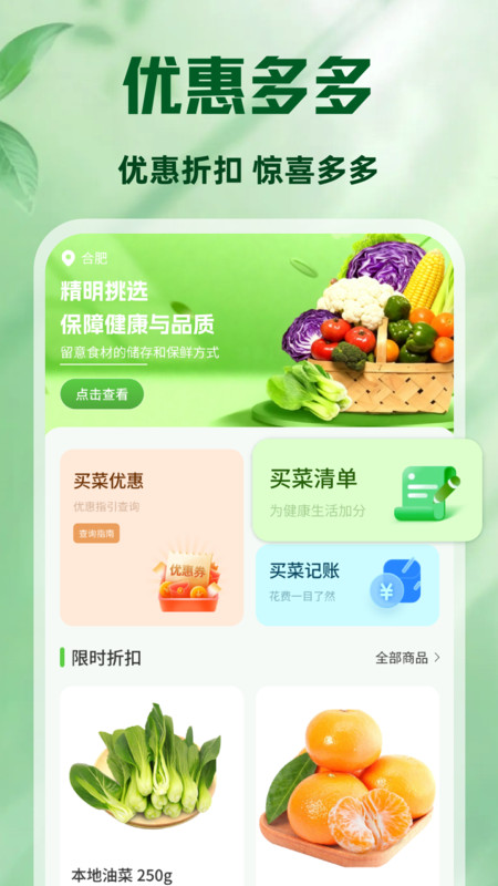 生鲜买菜特惠省app图3