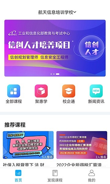 航信网校app图2