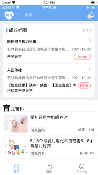 海天众康app图1