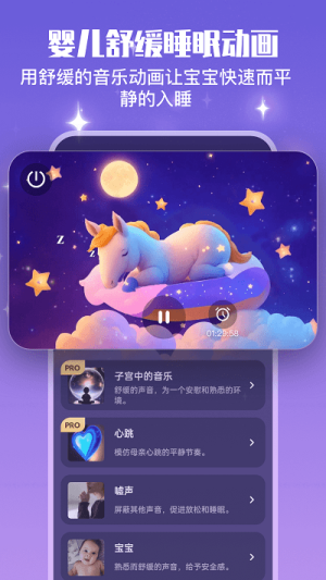 宝宝哄睡助手最新版图3