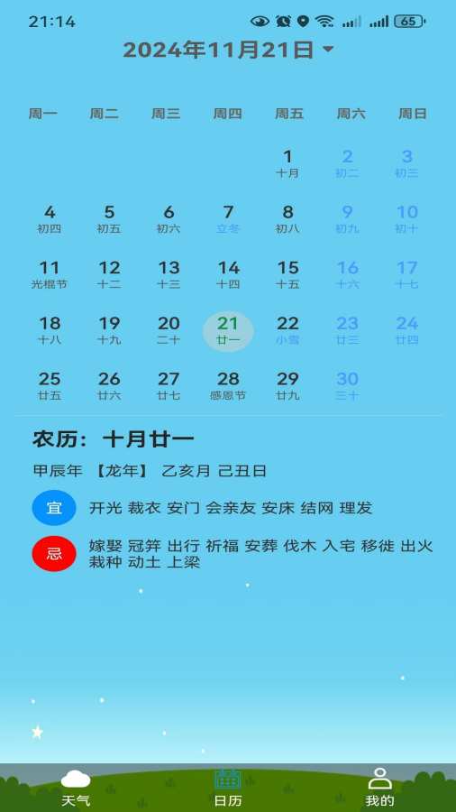 卓枫天气app图2