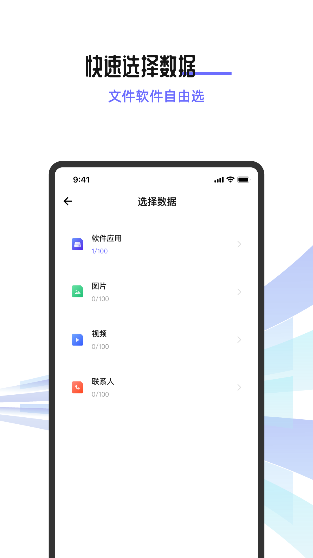 换机助手机互传app