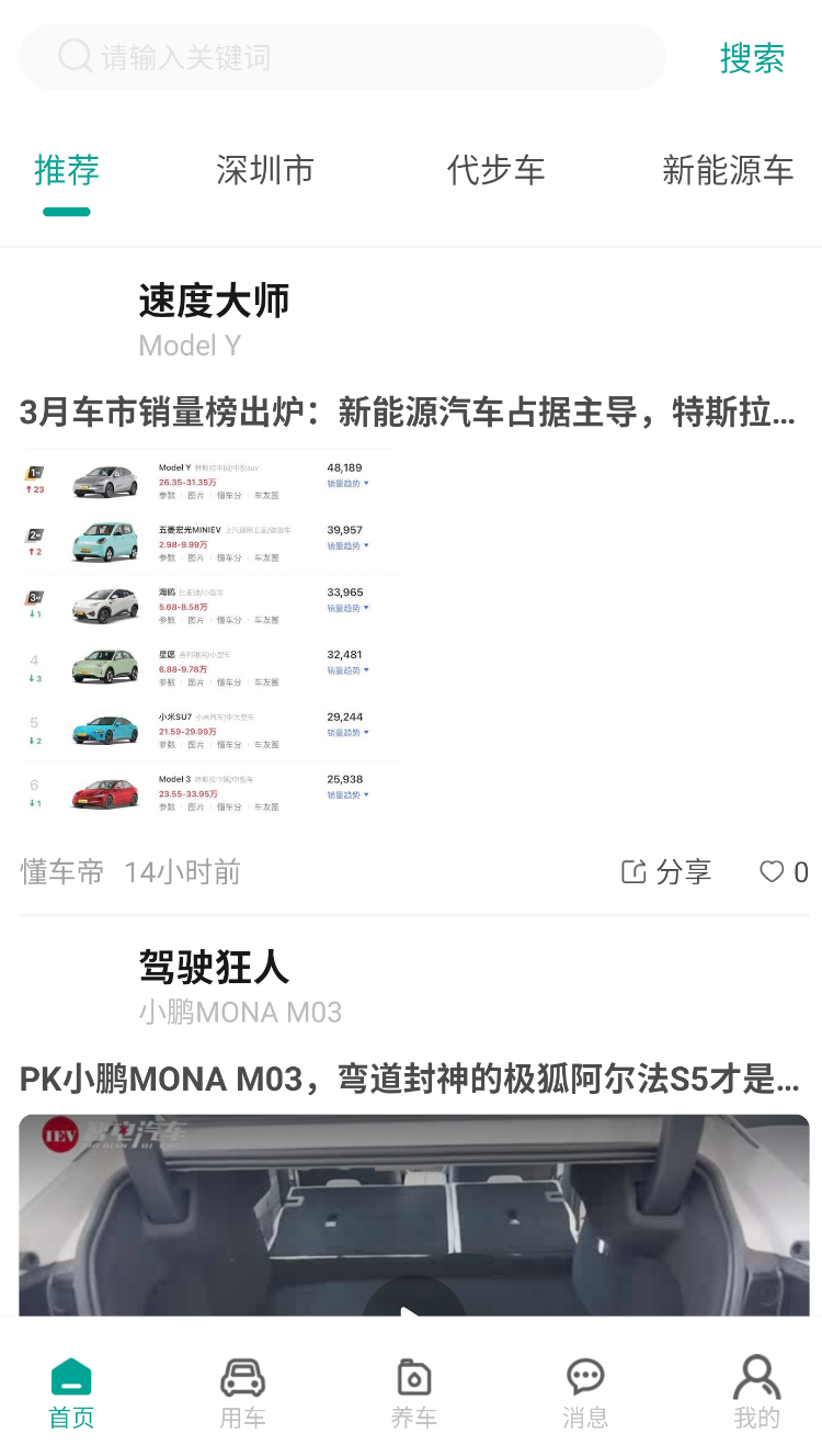 golo汽车安卓版图3