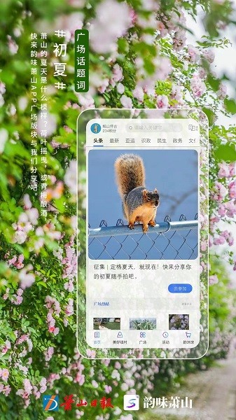 韵味萧山app