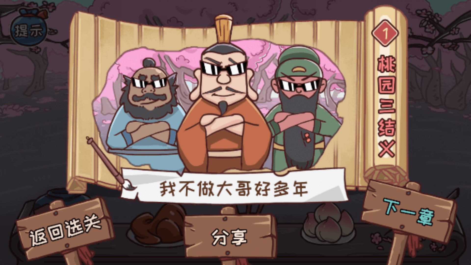 智力卧龙凤雏游戏