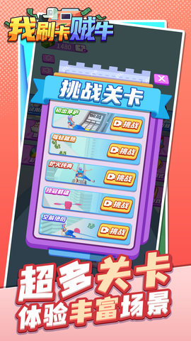 我刷卡贼牛游戏图1