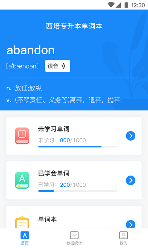 西培专升本单词本app图1
