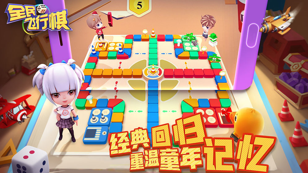 全民飞行棋安卓版图2