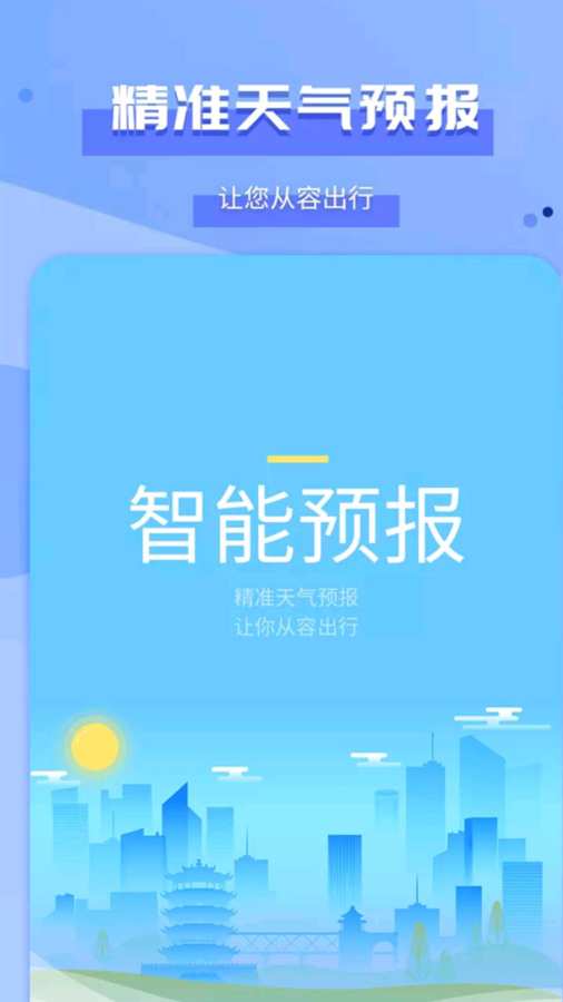准空及时天气app图3