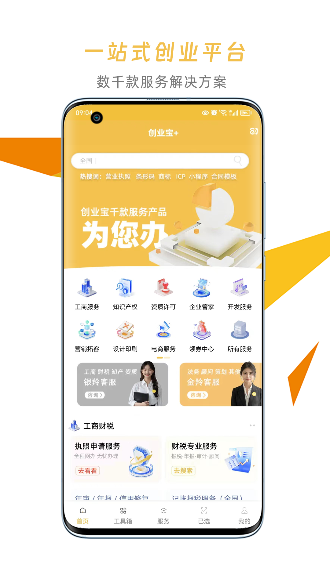 创业宝app图2