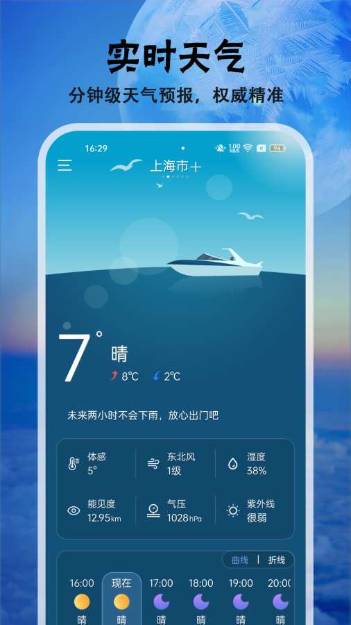 天气快报app图1