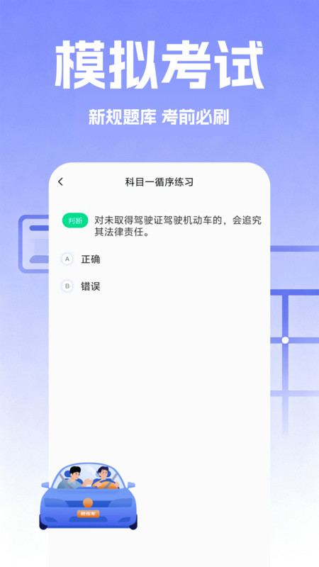驾考速成题库app图1