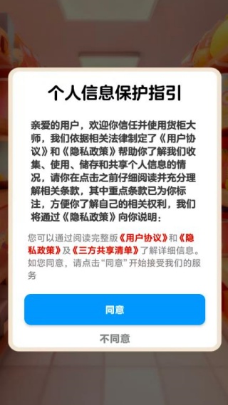 货柜大师游戏图2