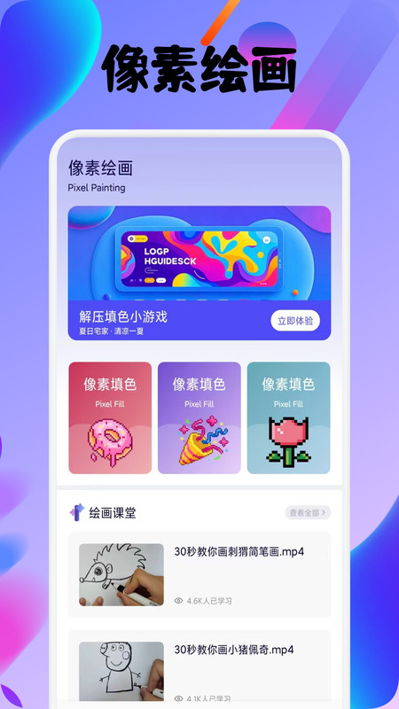 指尖派绘创app