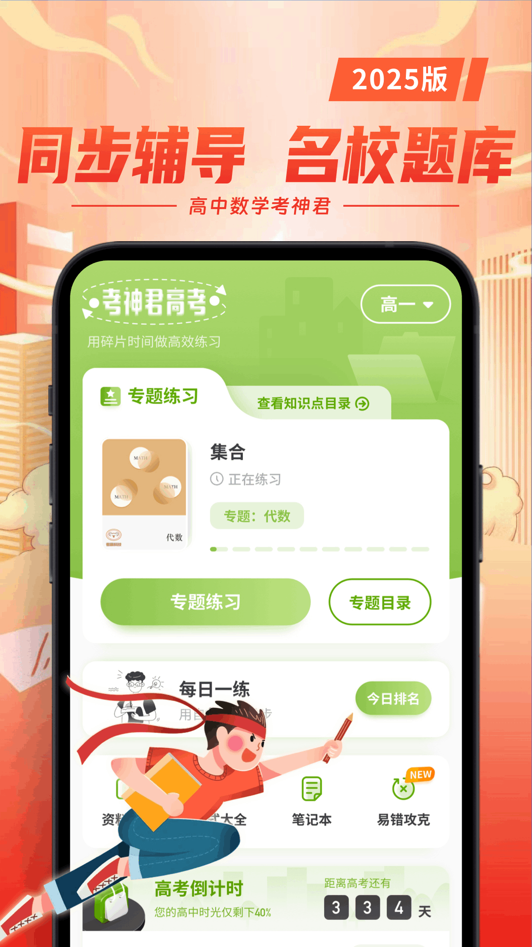 高中数学app图1
