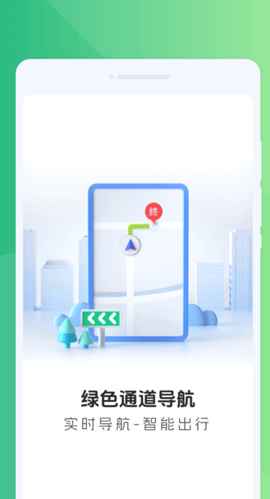 绿色通道导航软件图1