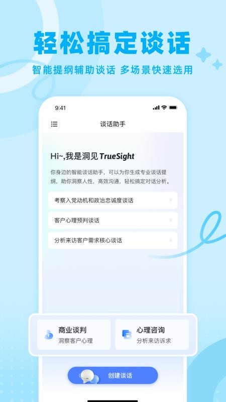 谈话助手app图3