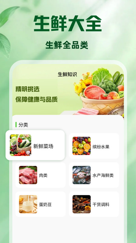 生鲜买菜特惠省app图4