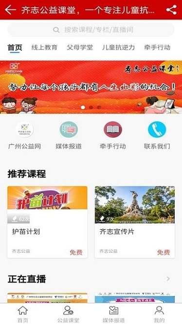 广州公益网app图2