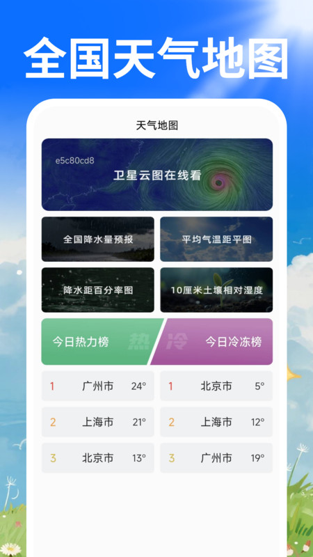 天气预报云app图3