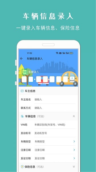 车架号查车况app图2