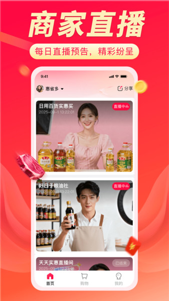 聚选通app