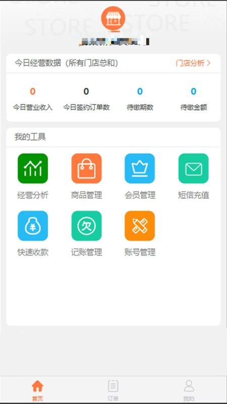 诚訫租商户端app