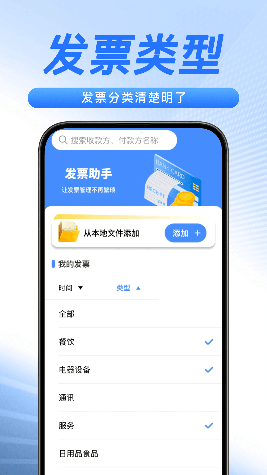 123掌上电子发票最新版