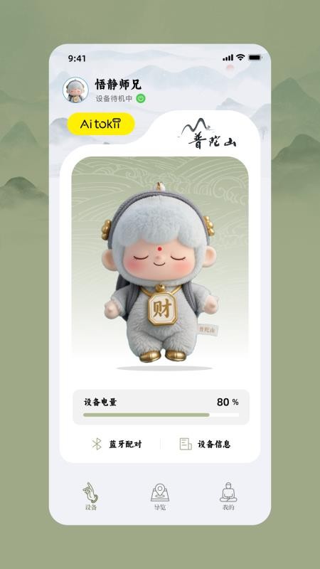 AI悟静app图1