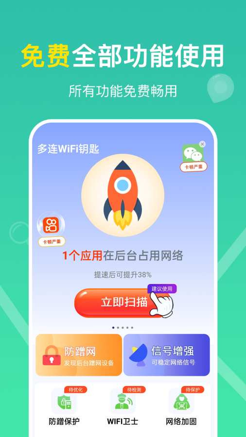 万能WiFi钥匙多app图1