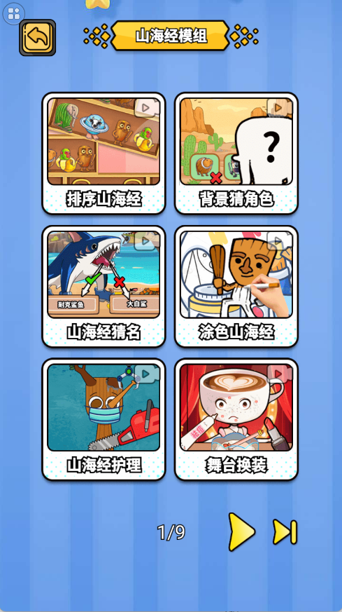 山海经消消消游戏图3
