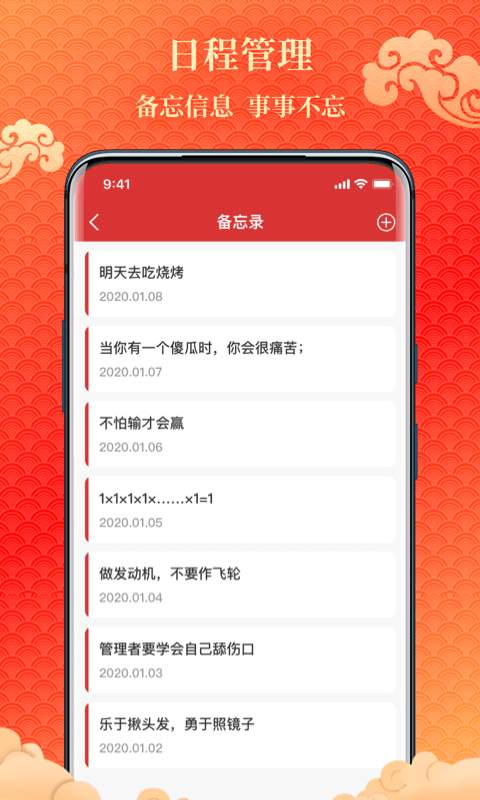易卜万年历app