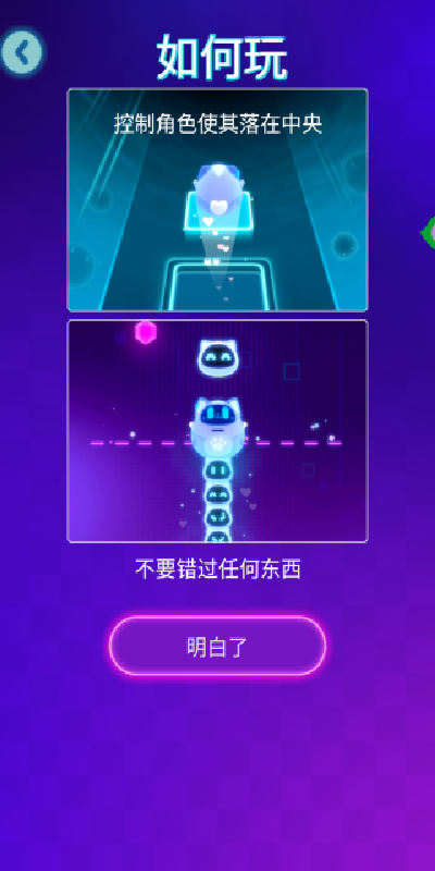 节奏音轨重组游戏