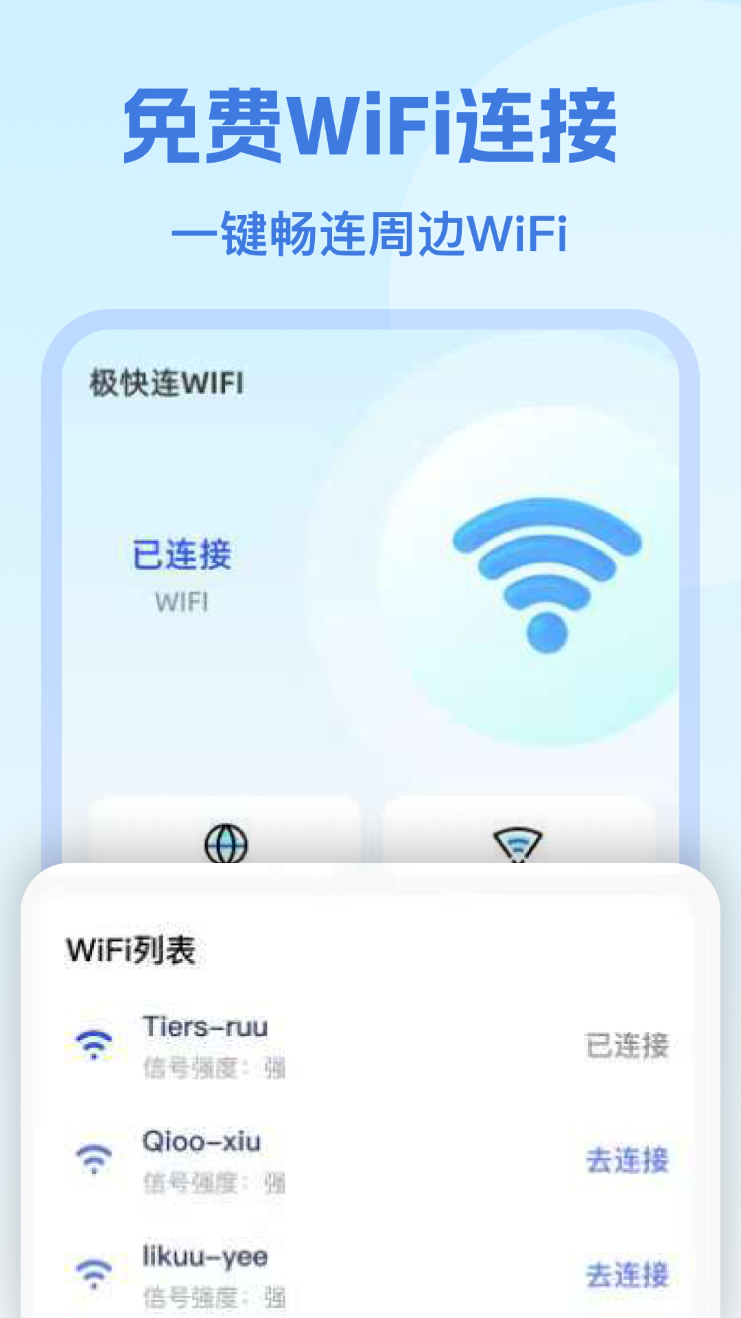 极快连WiFi软件