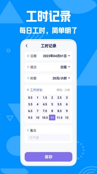 上班记工时app图1