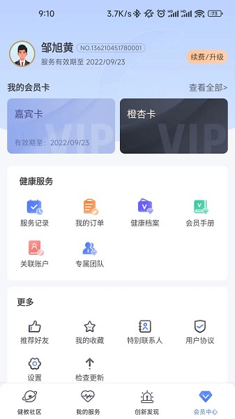 橙杏健康app