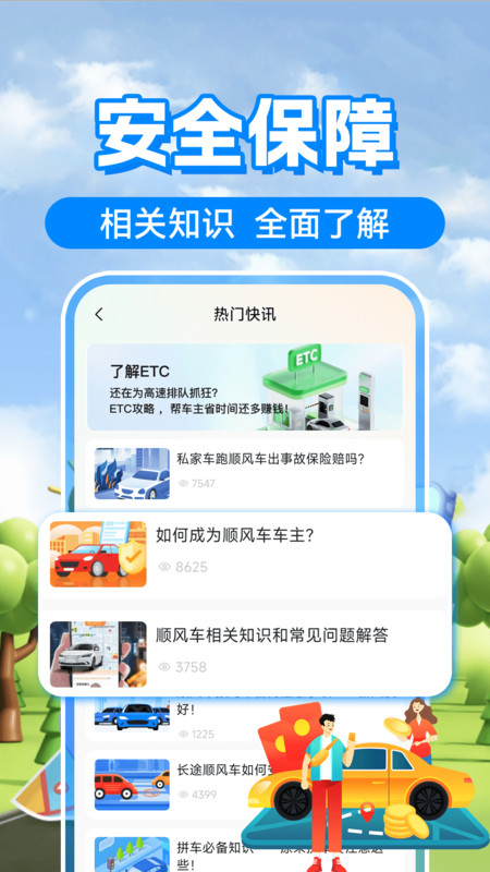 打滴顺风车app图1