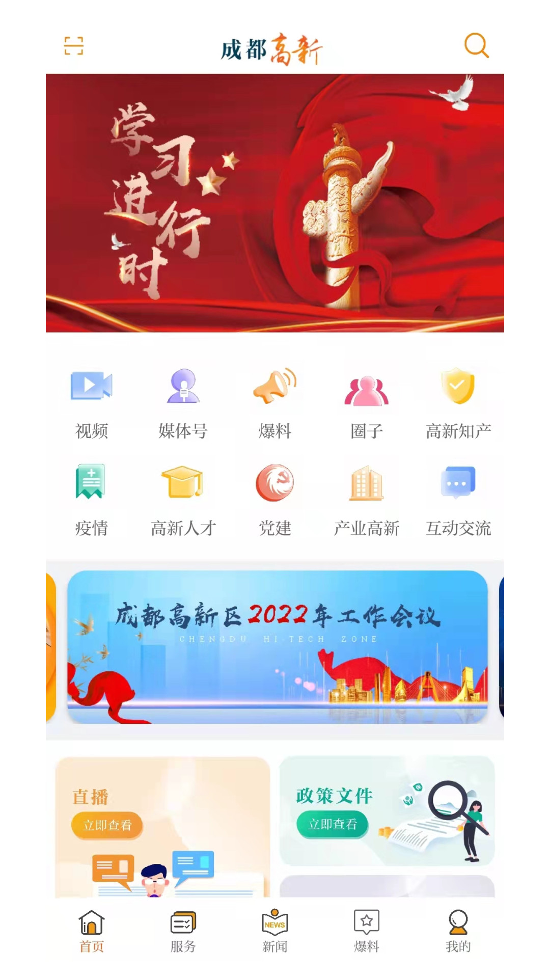 成都高新官网版