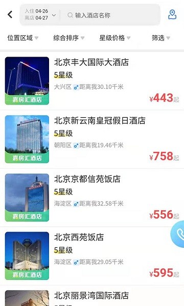 空港嘉华app图1