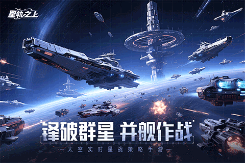 星轨之上九游版图3