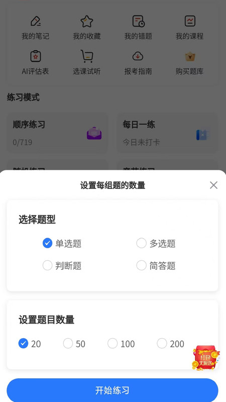 超前学app