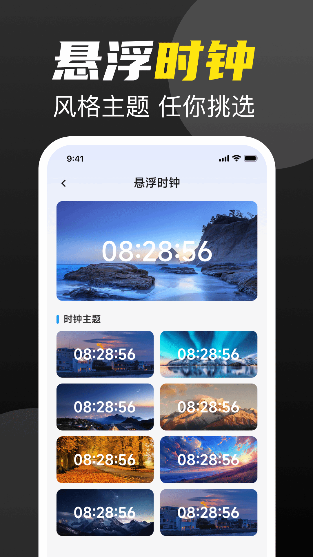 工作日闹钟时钟app图3