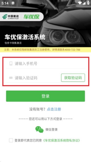 车优保激活系统app图3