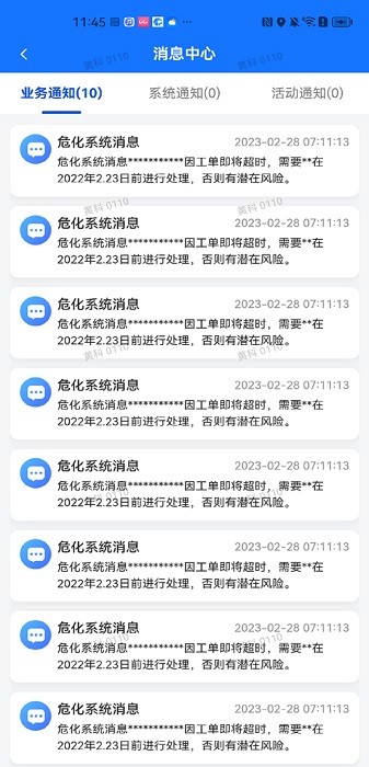 圳应急app图3