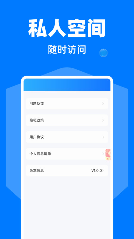 隐藏应用软件大师app图3