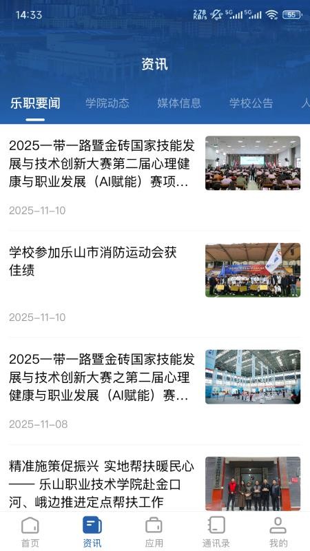 智慧乐职app