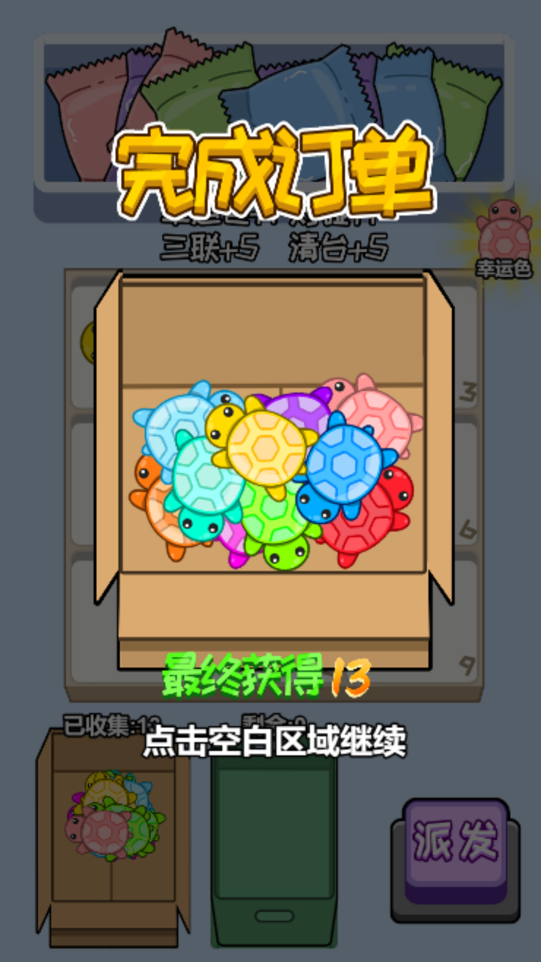 玩乐消消消游戏图2