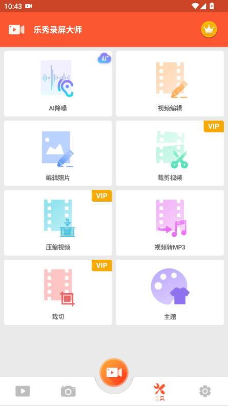 乐秀录屏大师软件图3