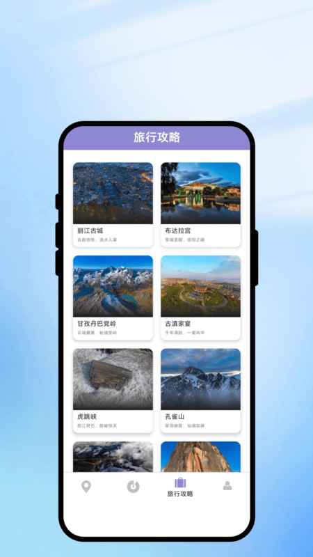途访觅胜笺软件图3
