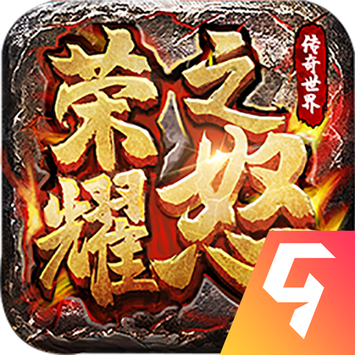 荣耀之怒九游版图标